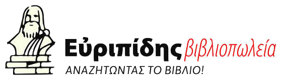 Ευριπίδης Βιβλιοπωλεία